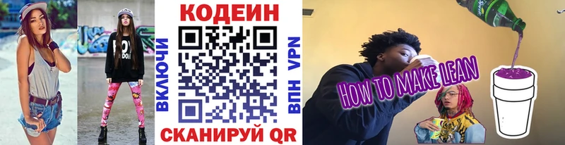 Кодеин Purple Drank  Зеленодольск 
